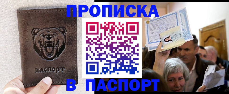 временная регистрация купить в Ялуторовске